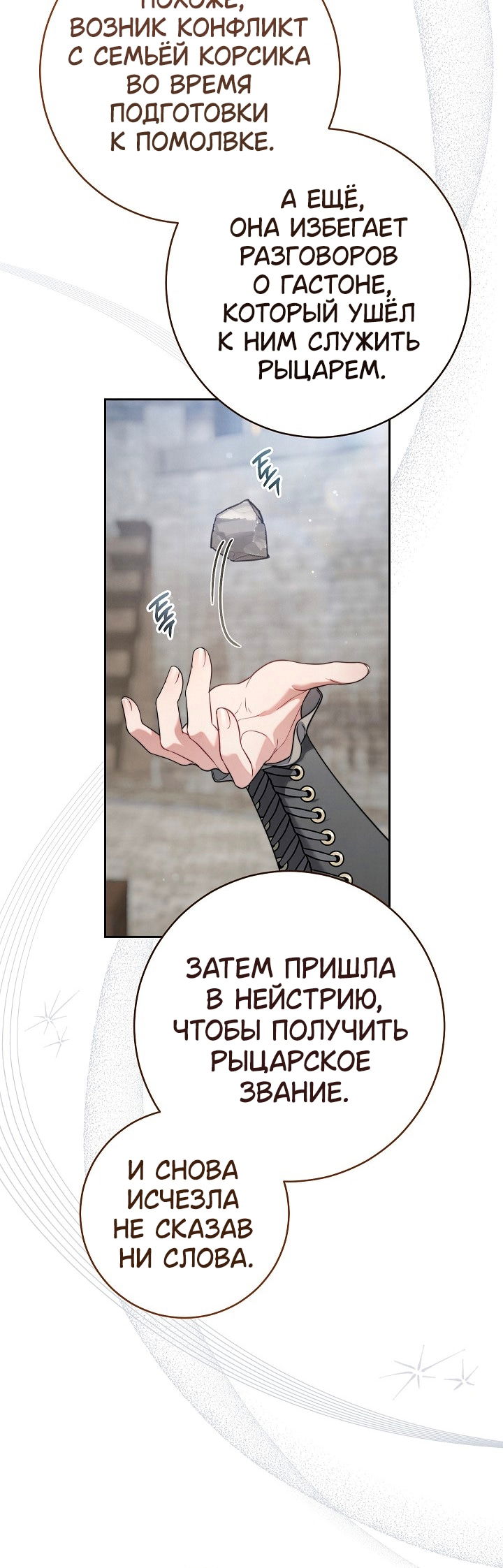 Манга Брачный бизнес 2 - Незабываемая песня - Глава 39 Страница 15