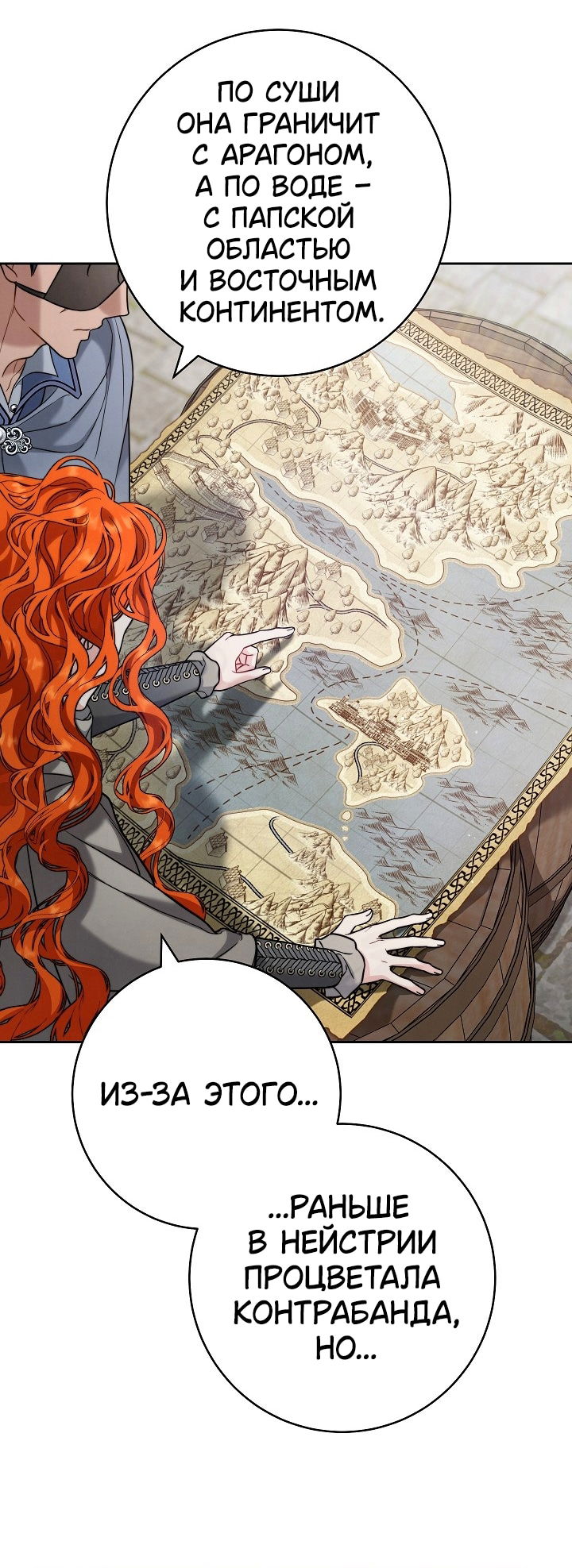 Манга Брачный бизнес 2 - Незабываемая песня - Глава 39 Страница 21