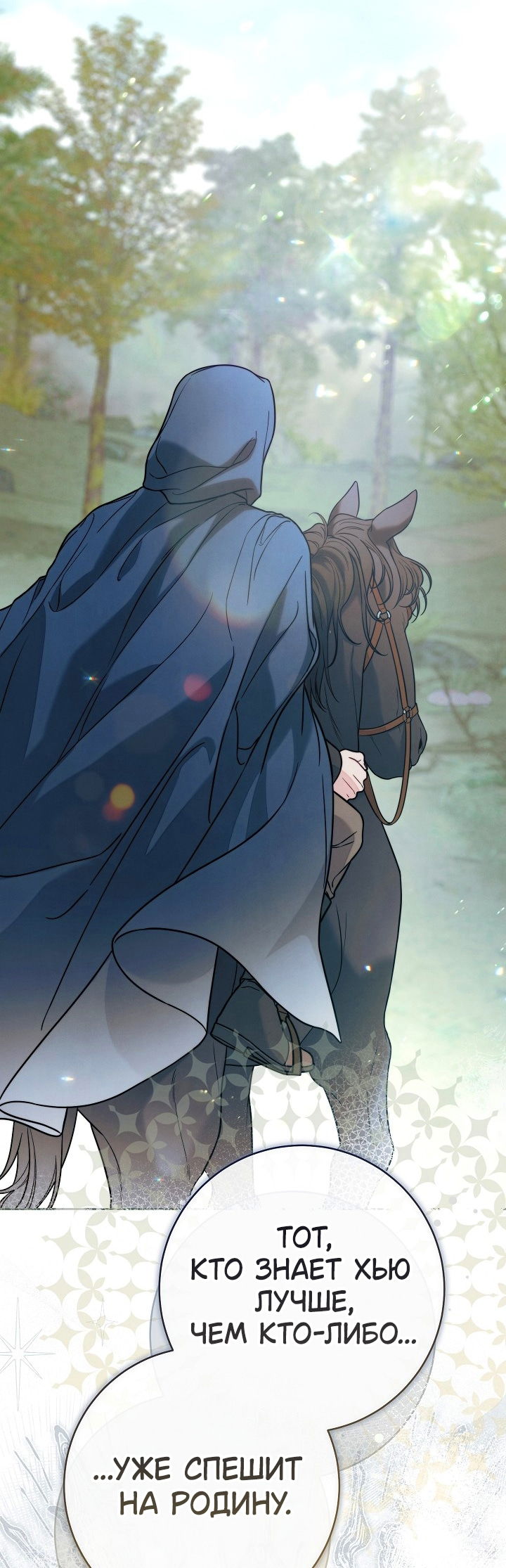 Манга Брачный бизнес 2 - Незабываемая песня - Глава 39 Страница 44