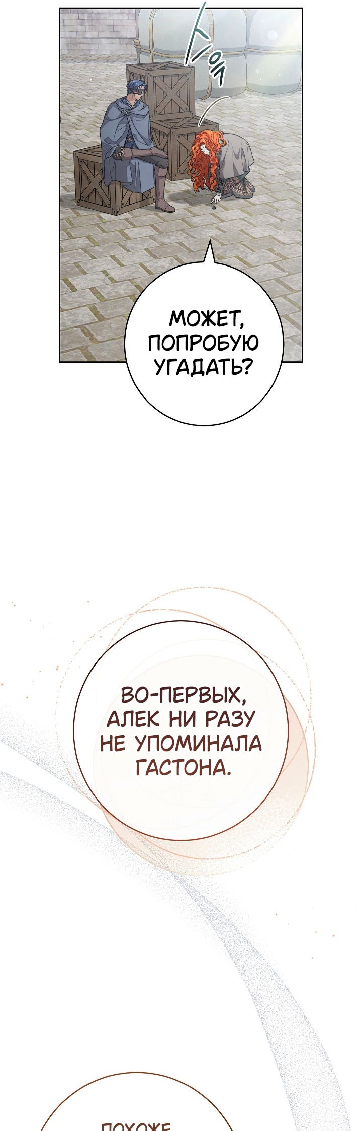 Манга Брачный бизнес 2 - Незабываемая песня - Глава 39 Страница 14