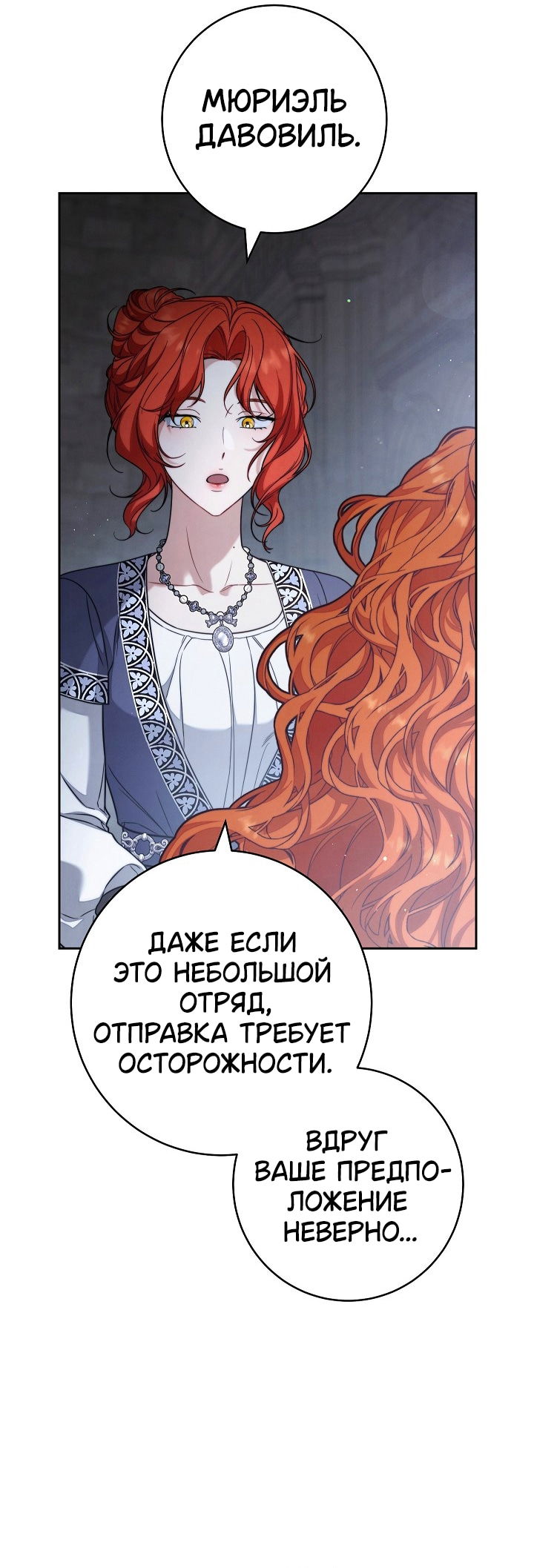 Манга Брачный бизнес 2 - Незабываемая песня - Глава 39 Страница 32