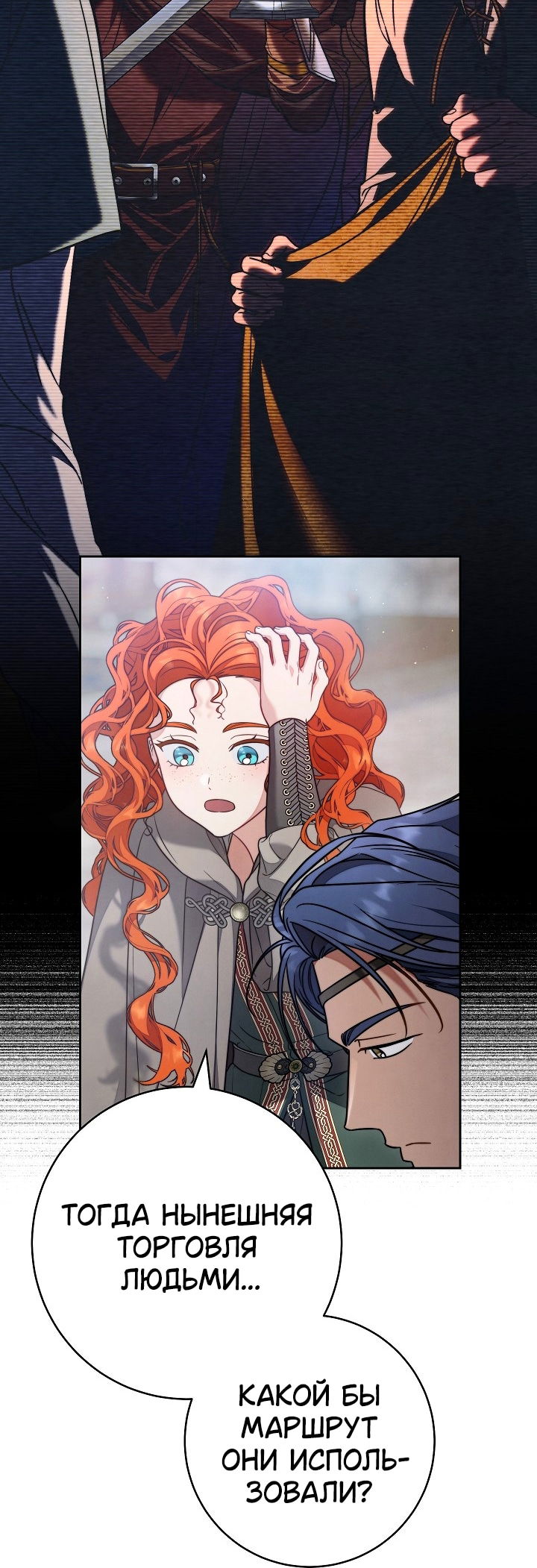 Манга Брачный бизнес 2 - Незабываемая песня - Глава 39 Страница 23