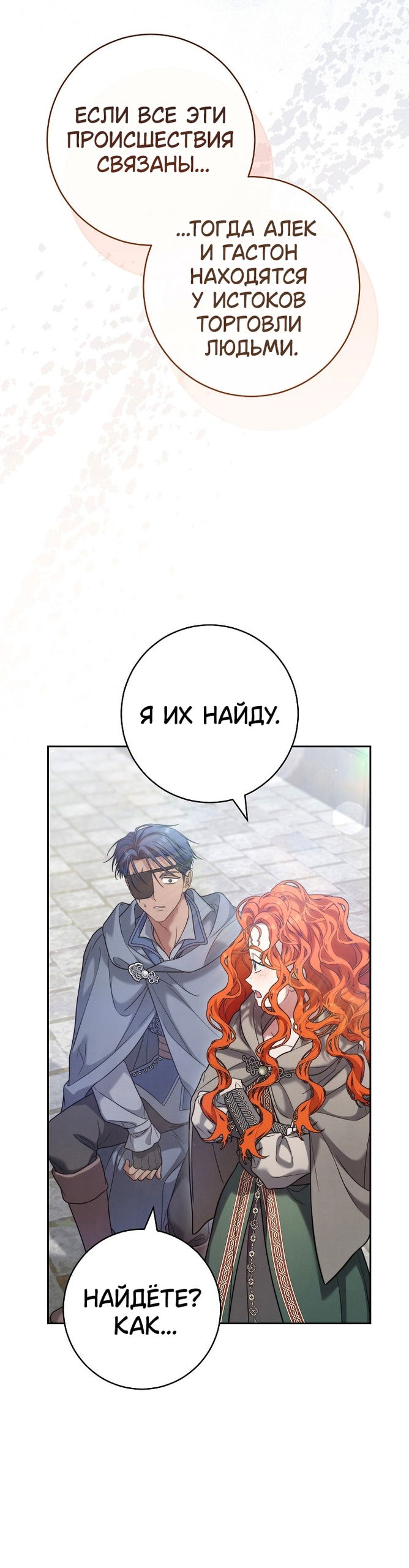 Манга Брачный бизнес 2 - Незабываемая песня - Глава 39 Страница 19