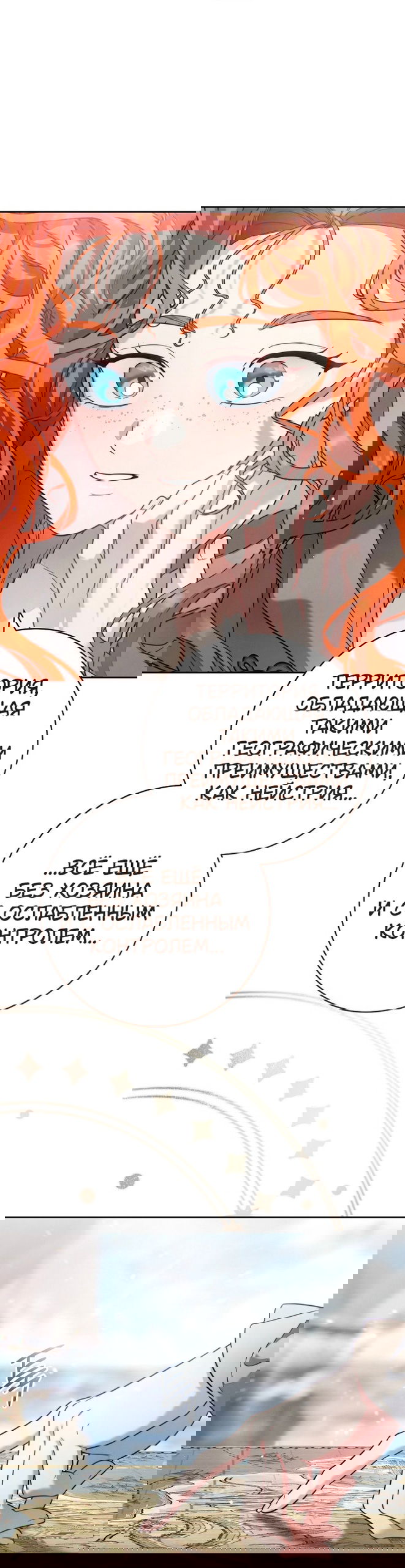 Манга Брачный бизнес 2 - Незабываемая песня - Глава 39 Страница 24