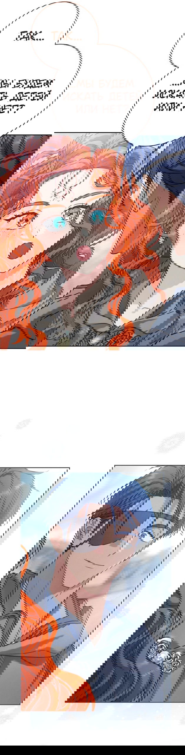 Манга Брачный бизнес 2 - Незабываемая песня - Глава 39 Страница 29