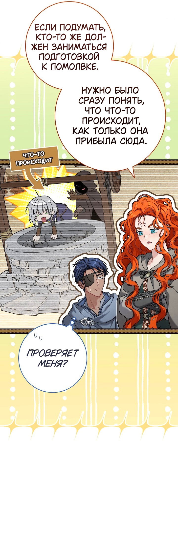 Манга Брачный бизнес 2 - Незабываемая песня - Глава 39 Страница 13