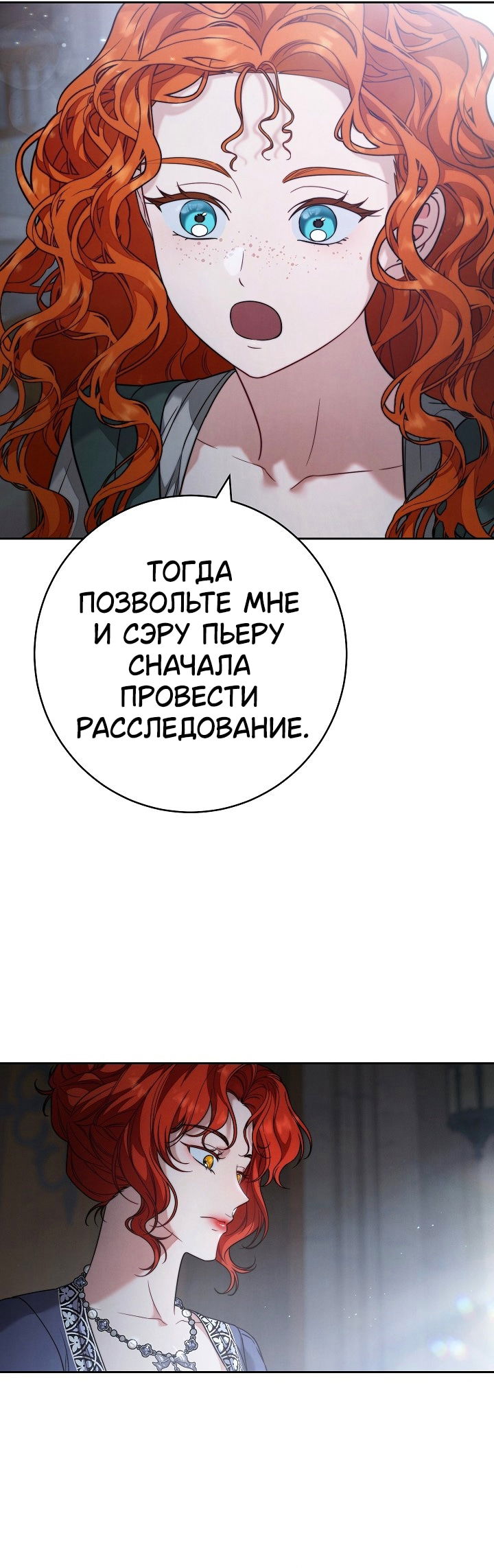 Манга Брачный бизнес 2 - Незабываемая песня - Глава 39 Страница 34