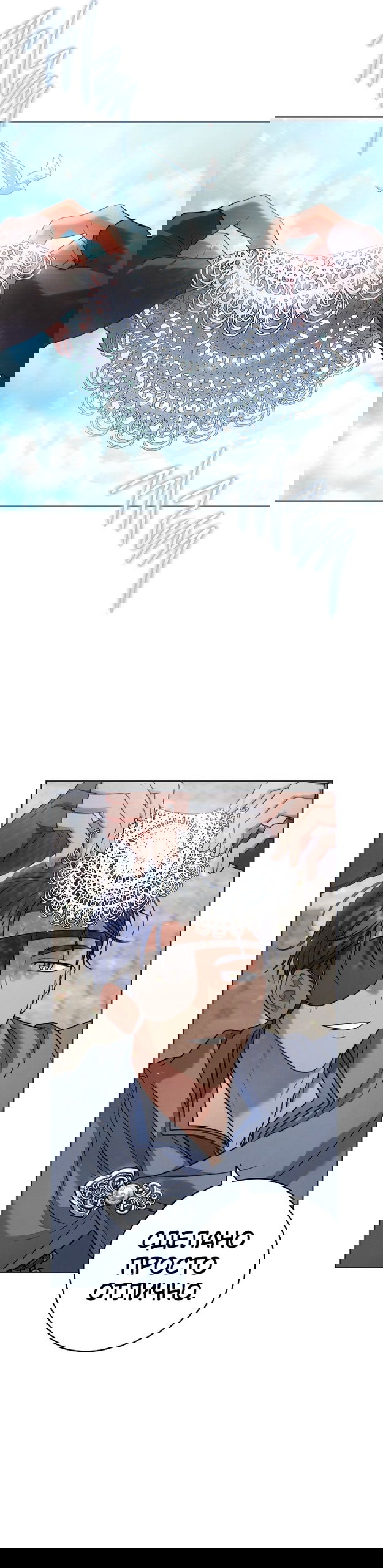 Манга Брачный бизнес 2 - Незабываемая песня - Глава 39 Страница 3