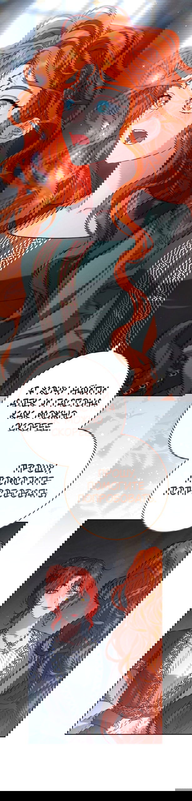 Манга Брачный бизнес 2 - Незабываемая песня - Глава 39 Страница 36