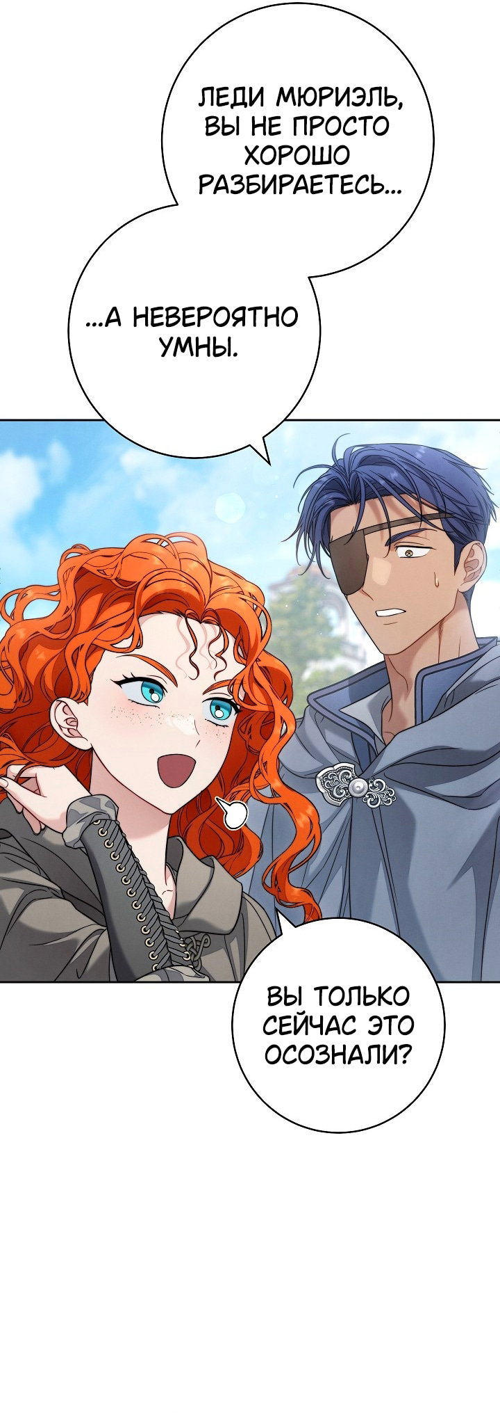 Манга Брачный бизнес 2 - Незабываемая песня - Глава 39 Страница 28