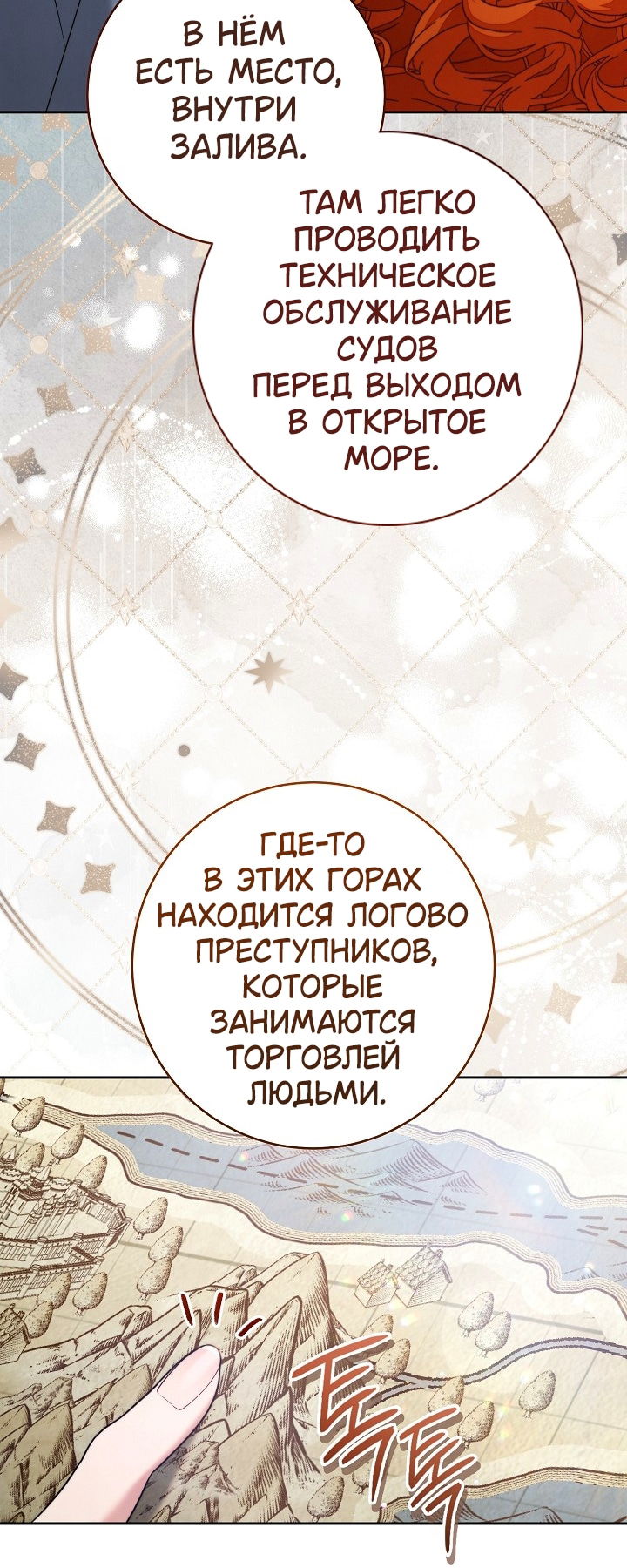 Манга Брачный бизнес 2 - Незабываемая песня - Глава 39 Страница 26