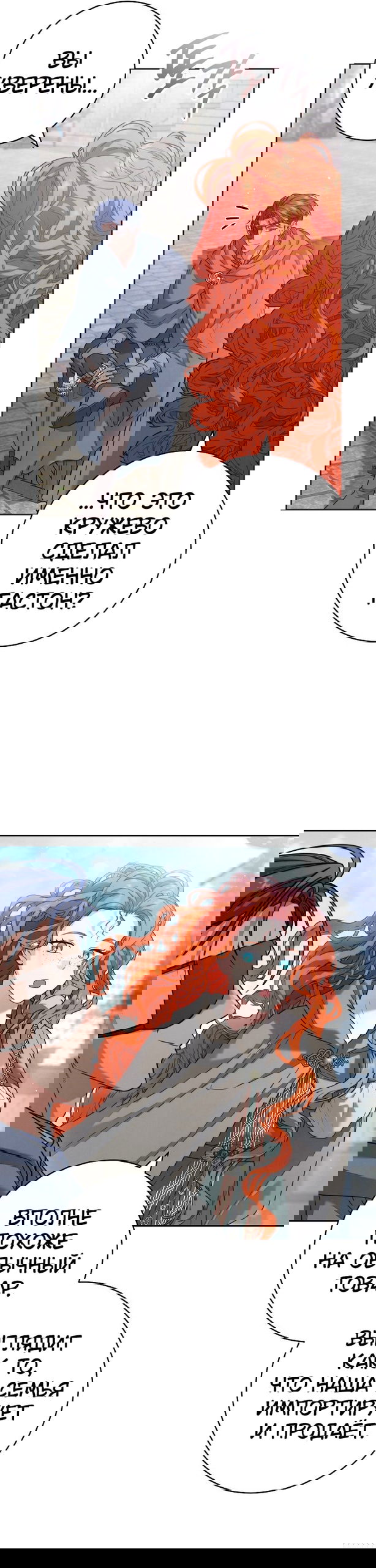 Манга Брачный бизнес 2 - Незабываемая песня - Глава 39 Страница 4