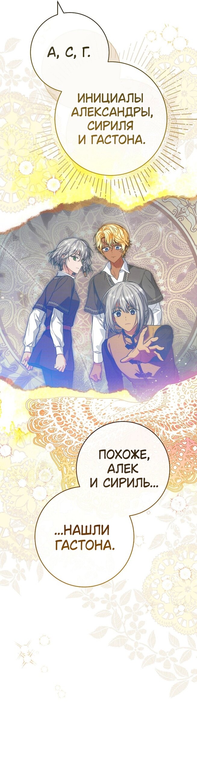 Манга Брачный бизнес 2 - Незабываемая песня - Глава 39 Страница 6