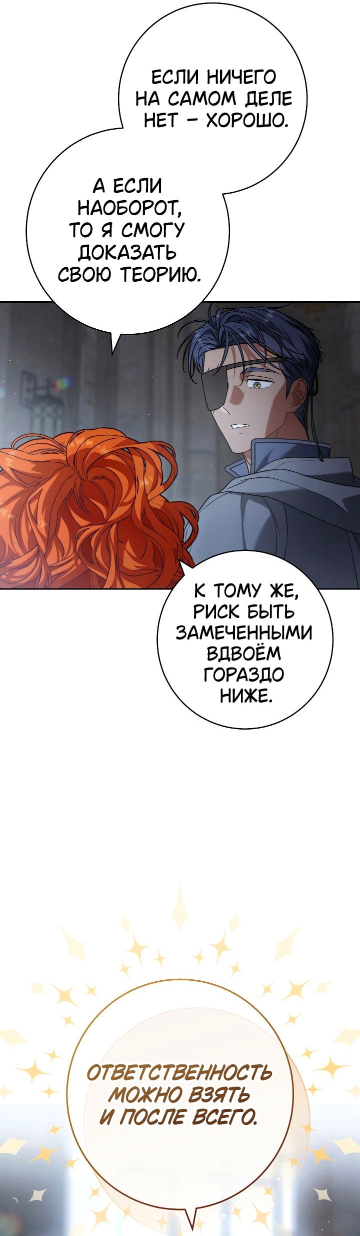 Манга Брачный бизнес 2 - Незабываемая песня - Глава 39 Страница 35