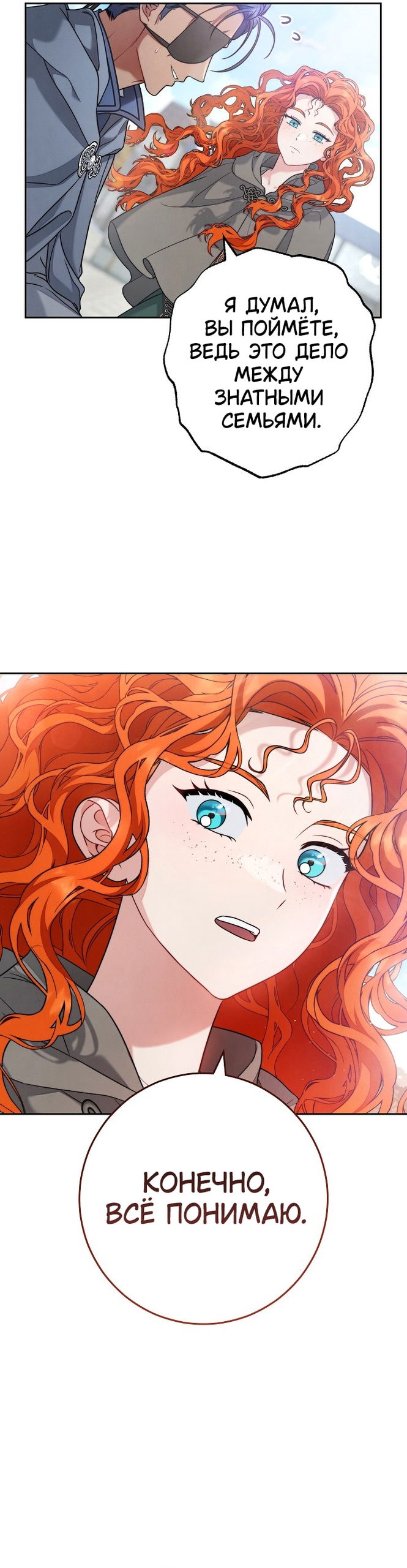 Манга Брачный бизнес 2 - Незабываемая песня - Глава 39 Страница 11