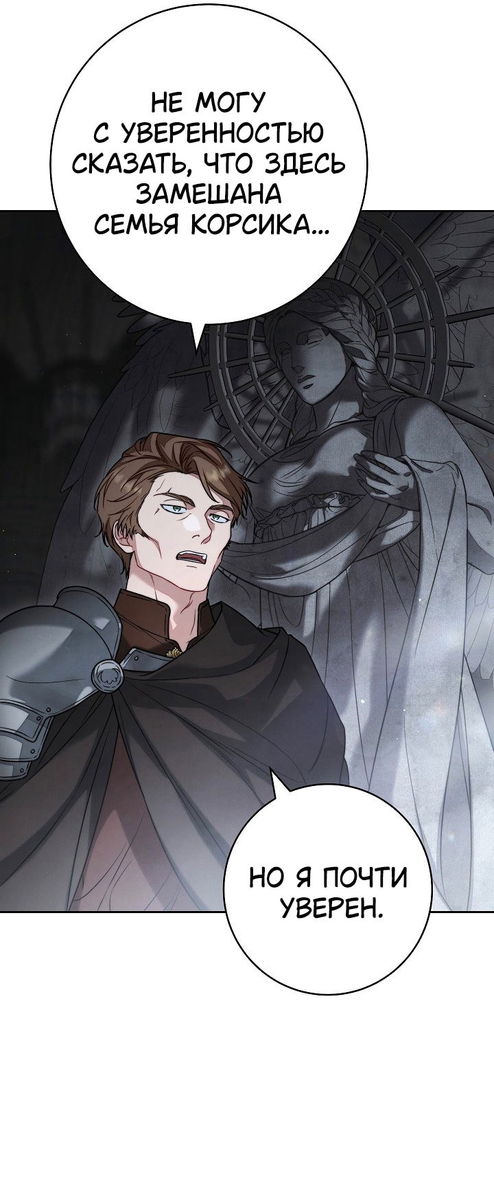 Манга Брачный бизнес 2 - Незабываемая песня - Глава 39 Страница 41