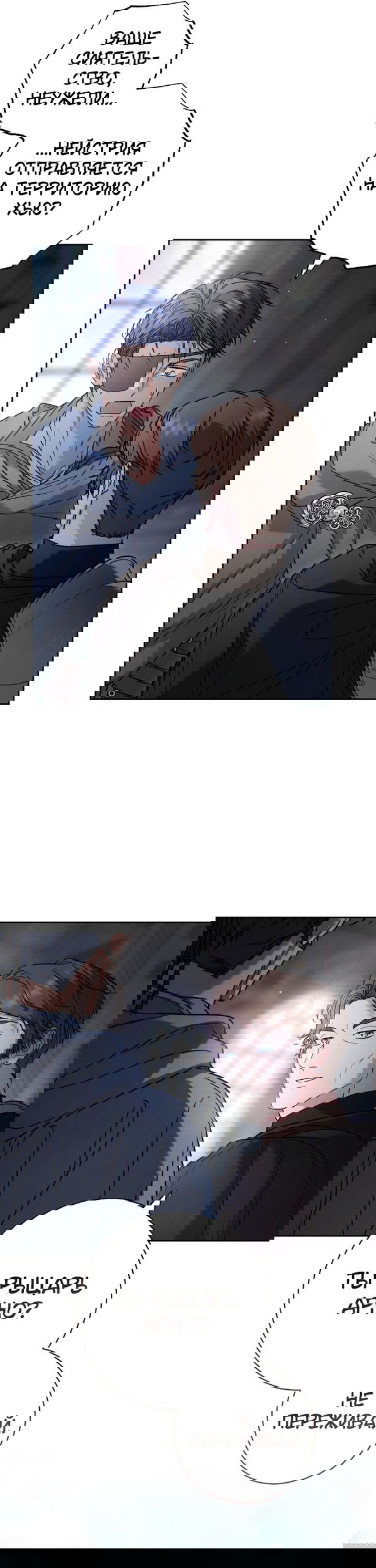 Манга Брачный бизнес 2 - Незабываемая песня - Глава 39 Страница 43