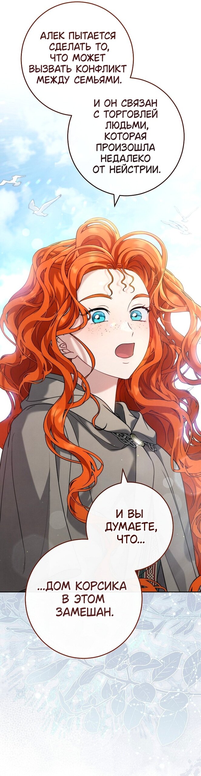 Манга Брачный бизнес 2 - Незабываемая песня - Глава 39 Страница 18