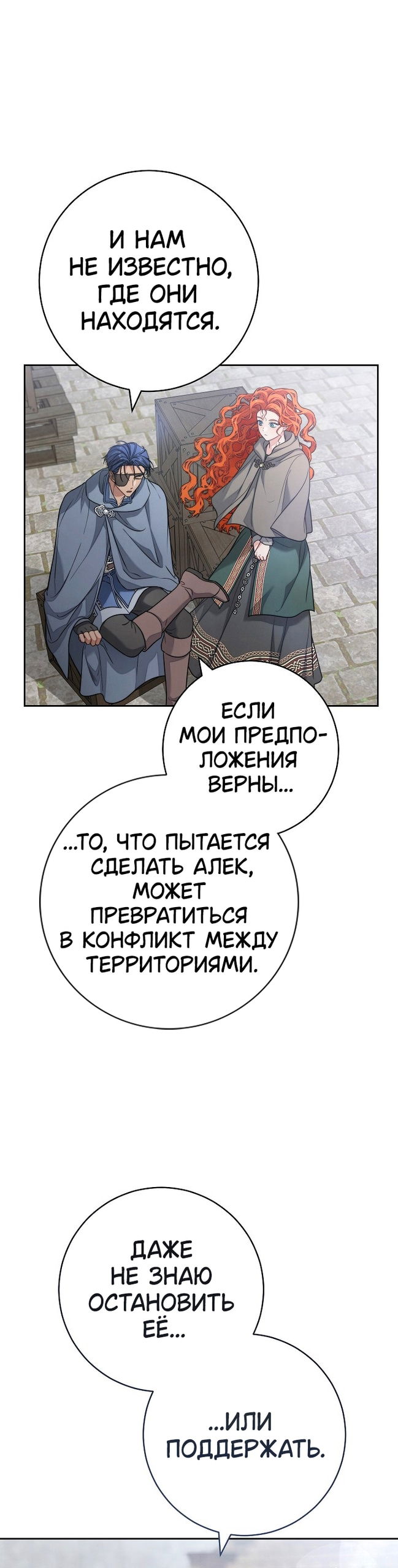 Манга Брачный бизнес 2 - Незабываемая песня - Глава 39 Страница 8