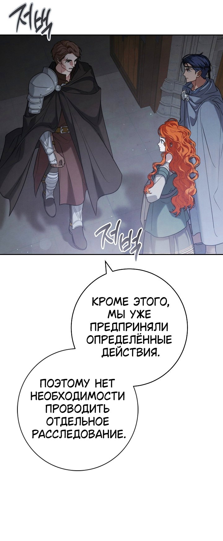 Манга Брачный бизнес 2 - Незабываемая песня - Глава 39 Страница 42