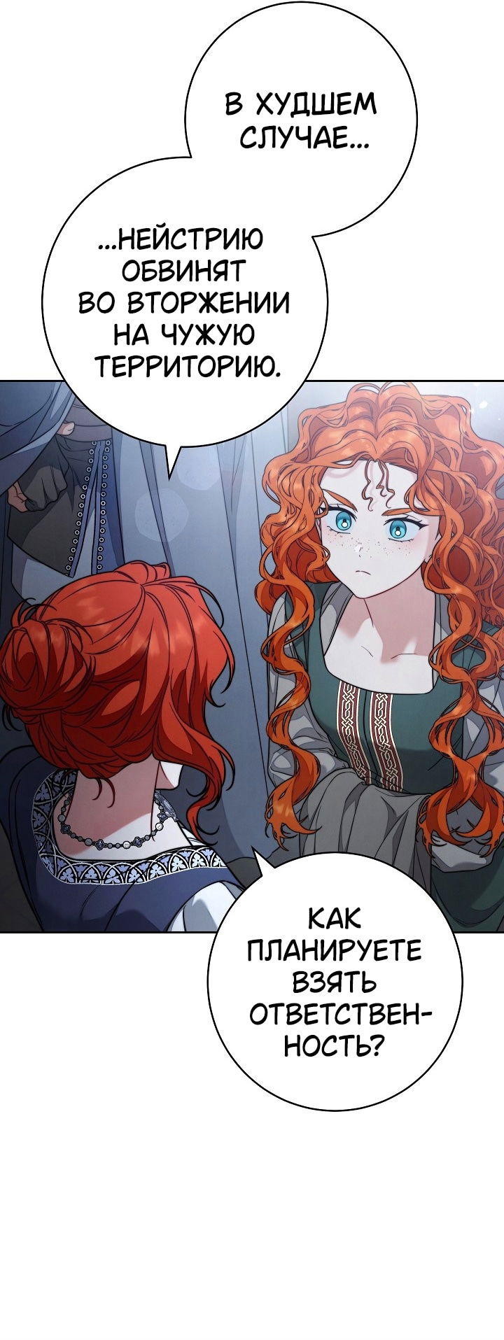 Манга Брачный бизнес 2 - Незабываемая песня - Глава 39 Страница 33