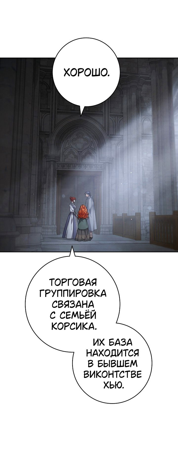 Манга Брачный бизнес 2 - Незабываемая песня - Глава 39 Страница 31