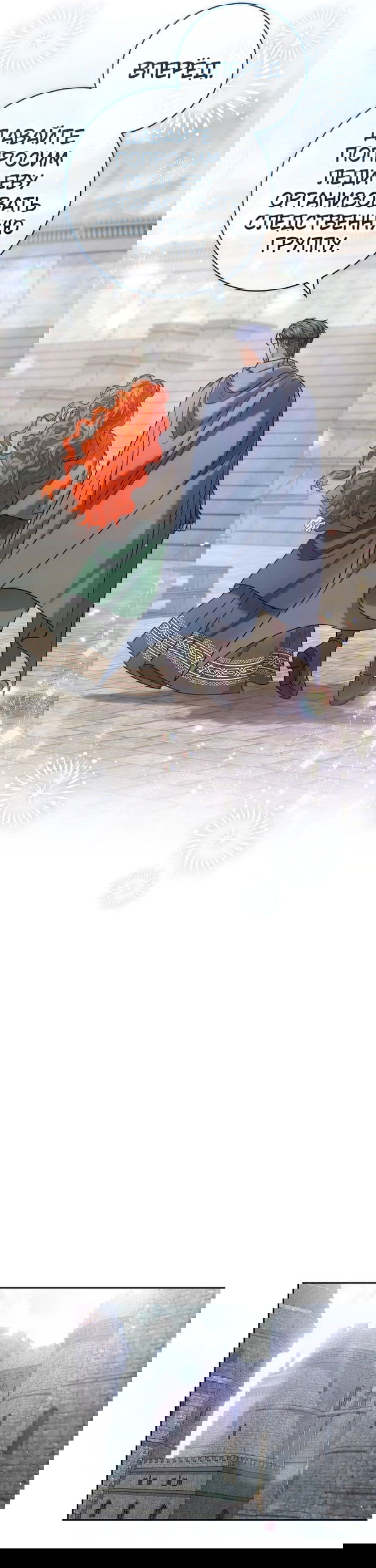 Манга Брачный бизнес 2 - Незабываемая песня - Глава 39 Страница 30