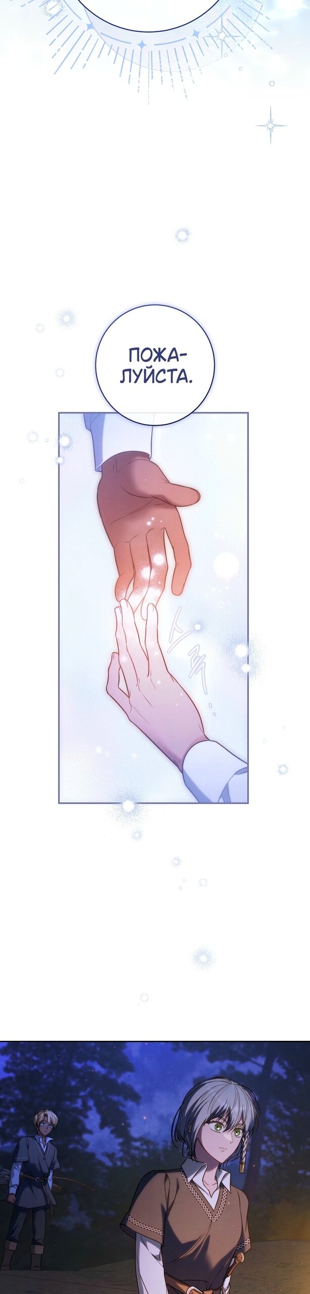 Манга Брачный бизнес 2 - Незабываемая песня - Глава 41 Страница 23