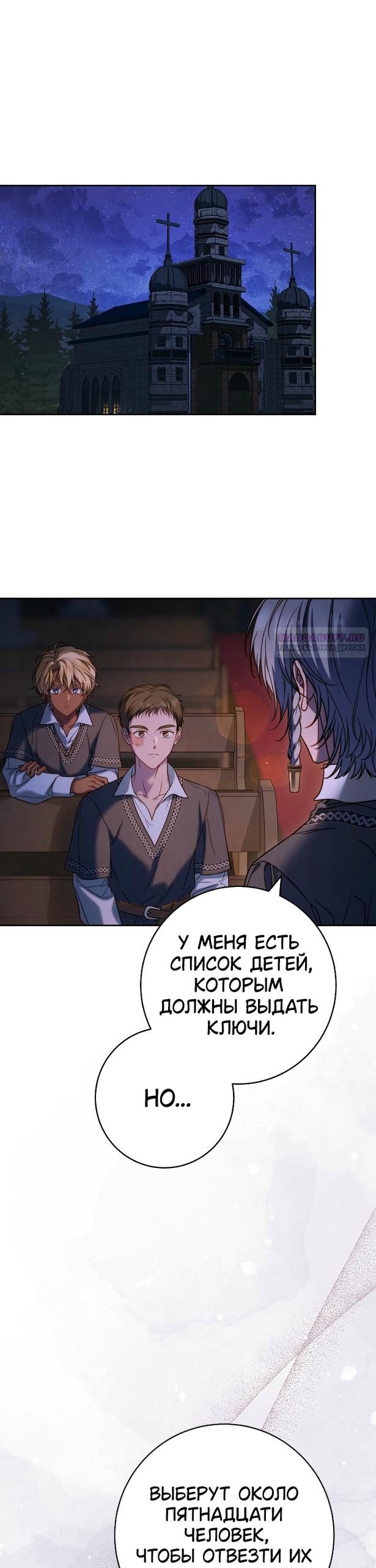 Манга Брачный бизнес 2 - Незабываемая песня - Глава 41 Страница 10