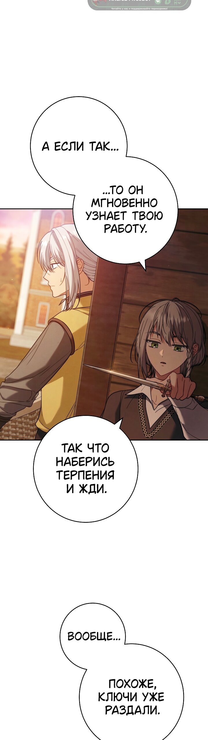 Манга Брачный бизнес 2 - Незабываемая песня - Глава 41 Страница 8