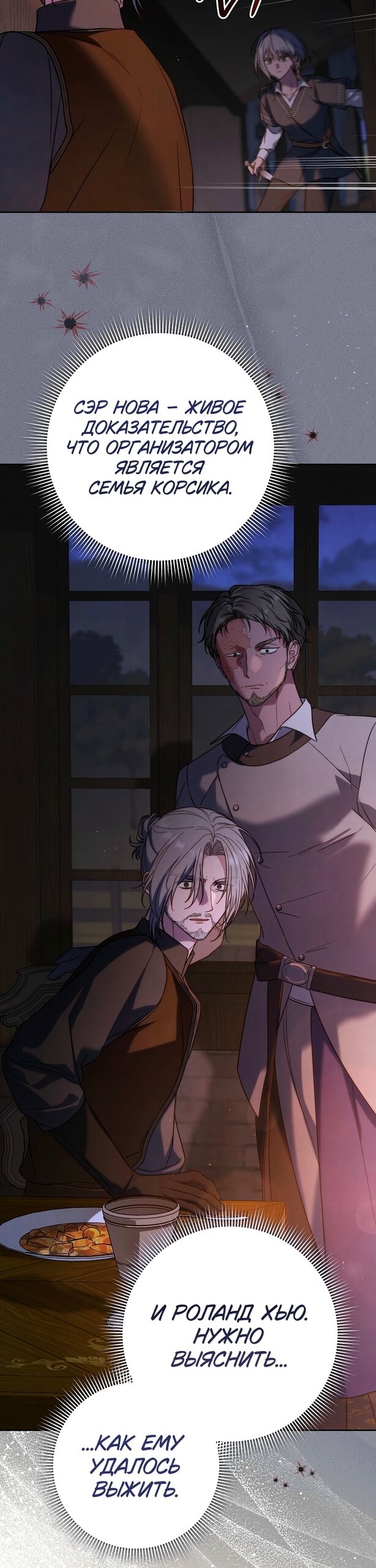 Манга Брачный бизнес 2 - Незабываемая песня - Глава 41 Страница 33