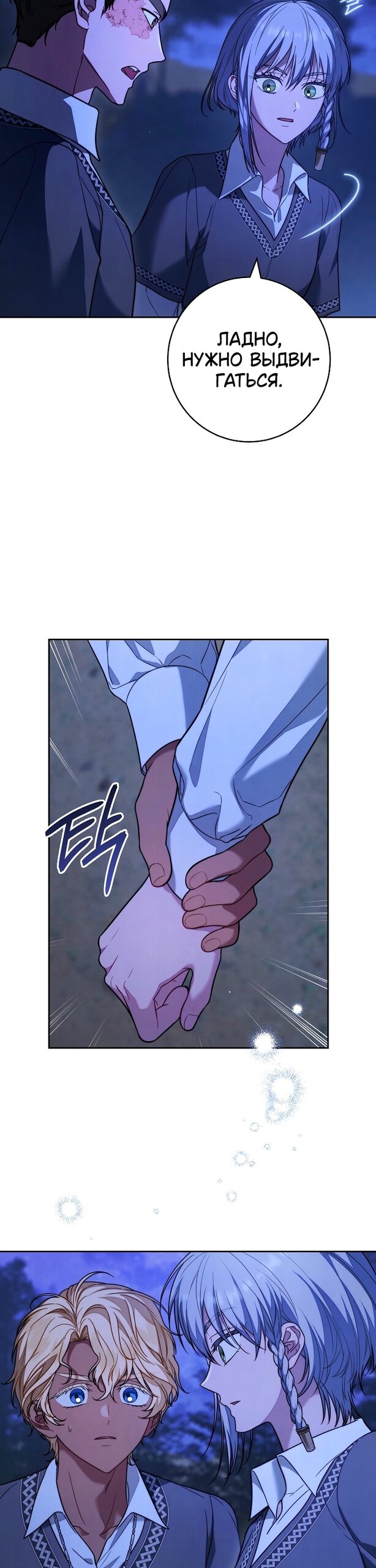 Манга Брачный бизнес 2 - Незабываемая песня - Глава 41 Страница 20