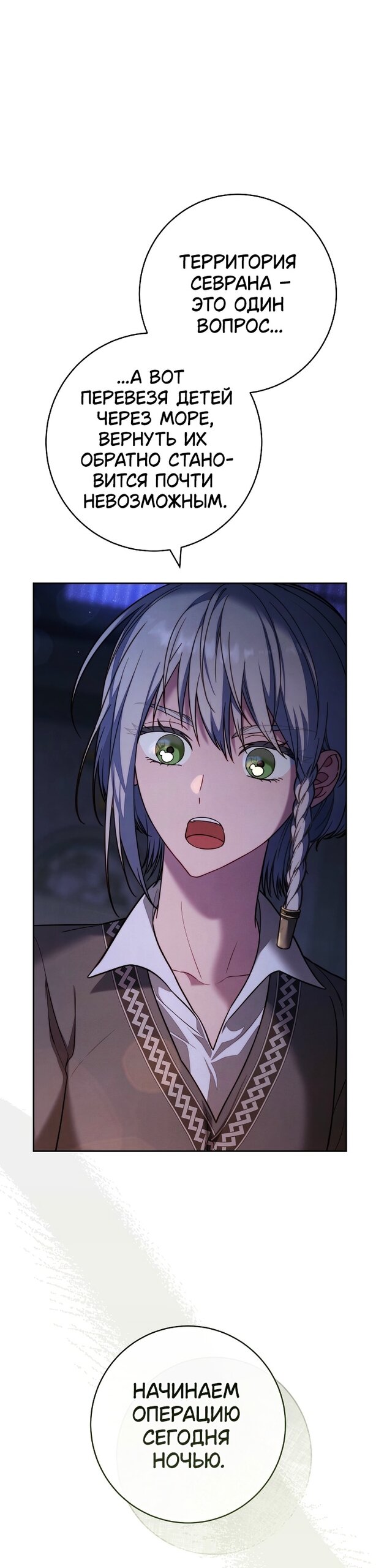 Манга Брачный бизнес 2 - Незабываемая песня - Глава 41 Страница 12