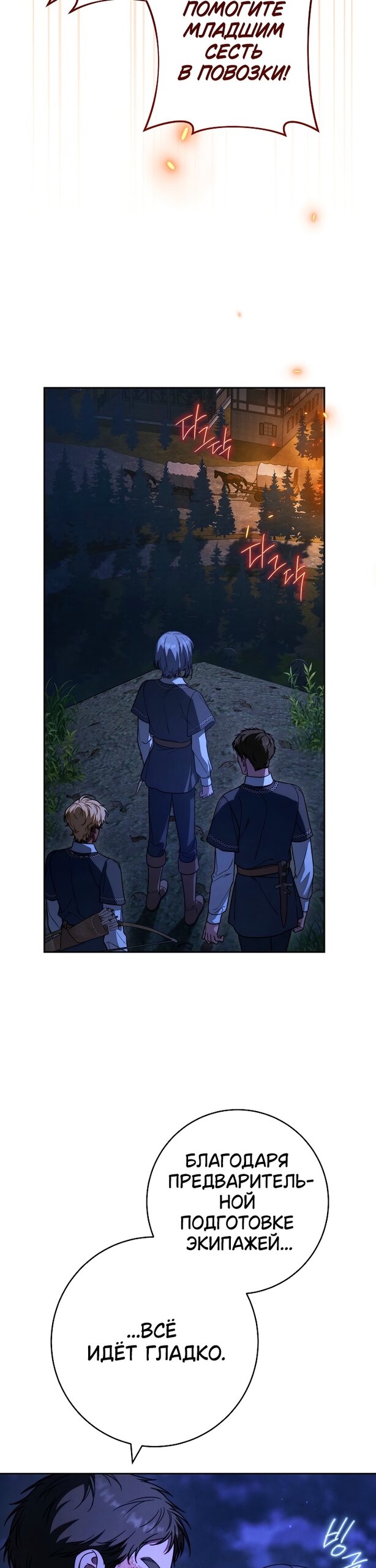 Манга Брачный бизнес 2 - Незабываемая песня - Глава 41 Страница 19