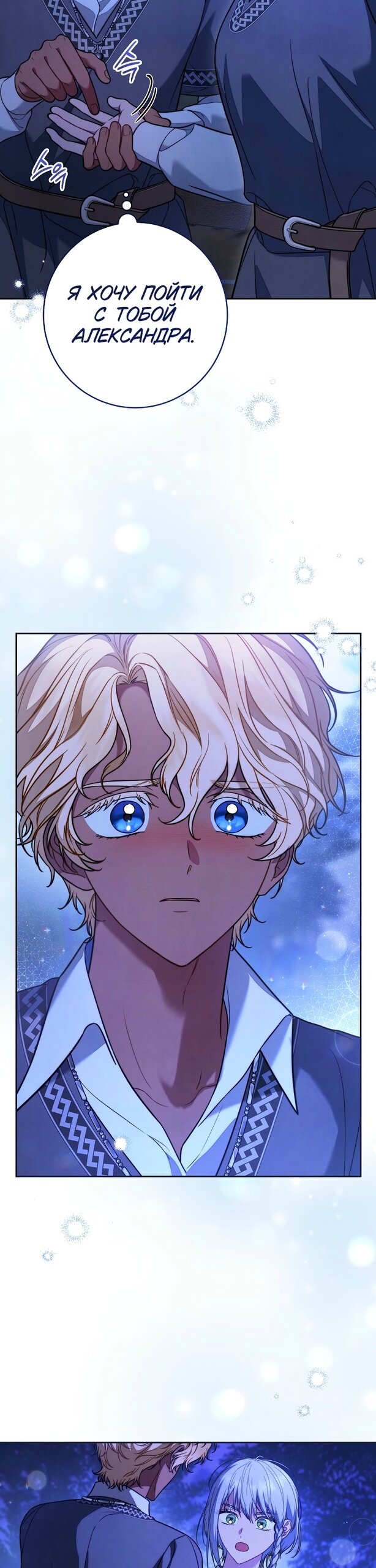 Манга Брачный бизнес 2 - Незабываемая песня - Глава 41 Страница 21