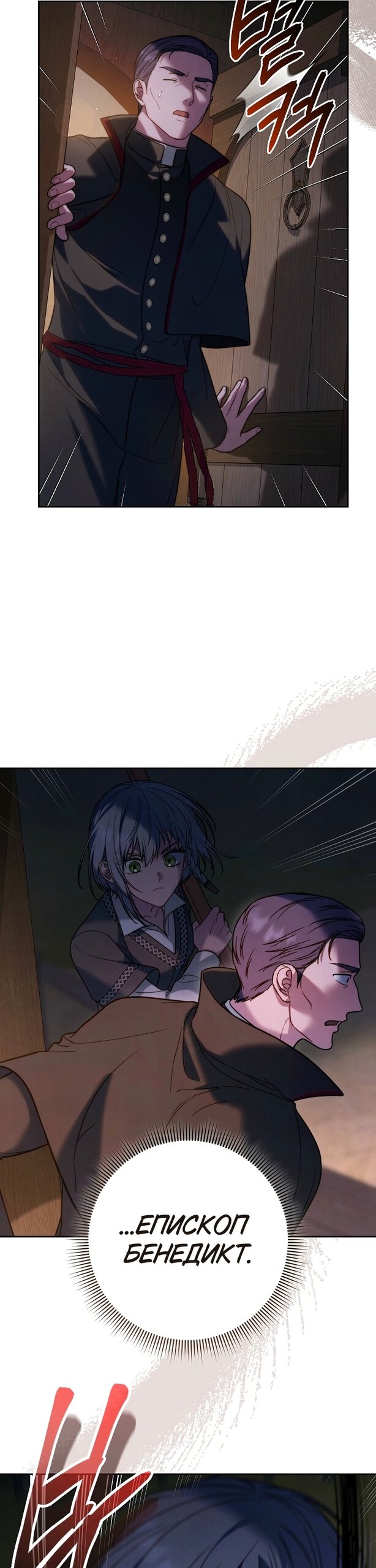 Манга Брачный бизнес 2 - Незабываемая песня - Глава 41 Страница 28