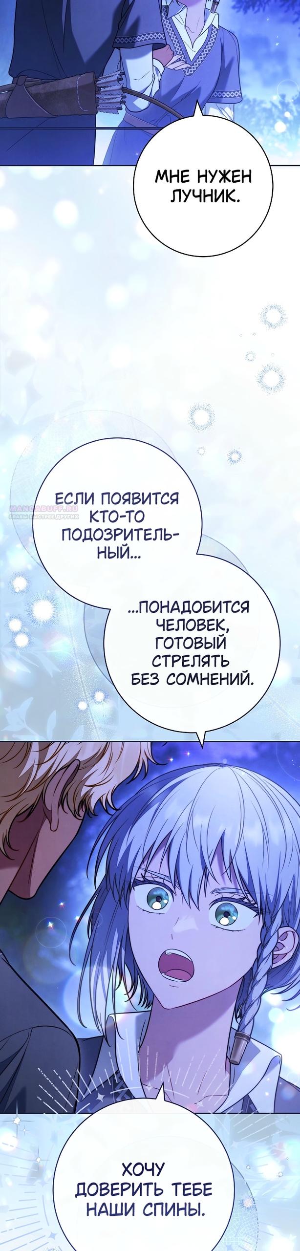 Манга Брачный бизнес 2 - Незабываемая песня - Глава 41 Страница 22