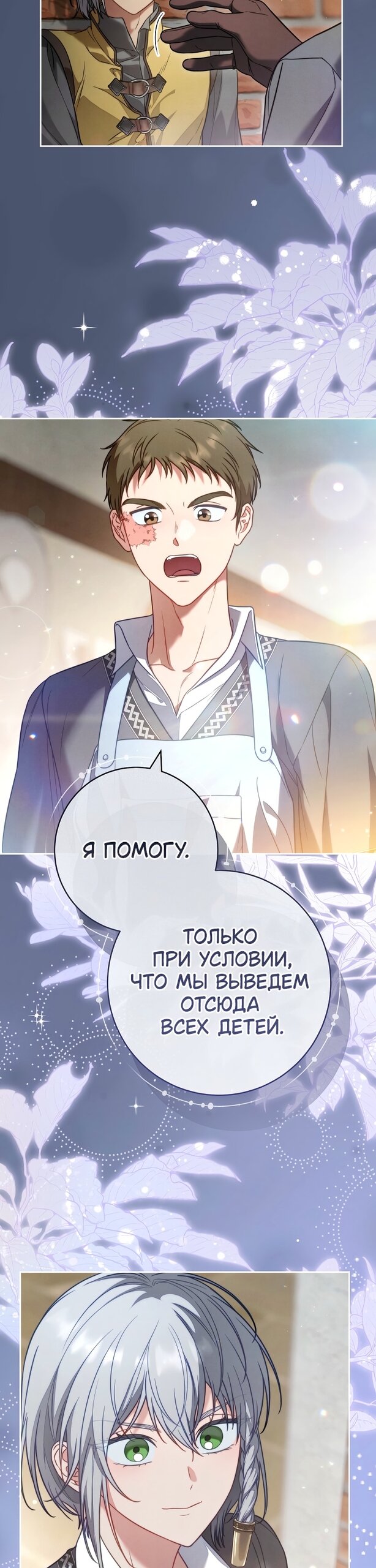 Манга Брачный бизнес 2 - Незабываемая песня - Глава 41 Страница 5