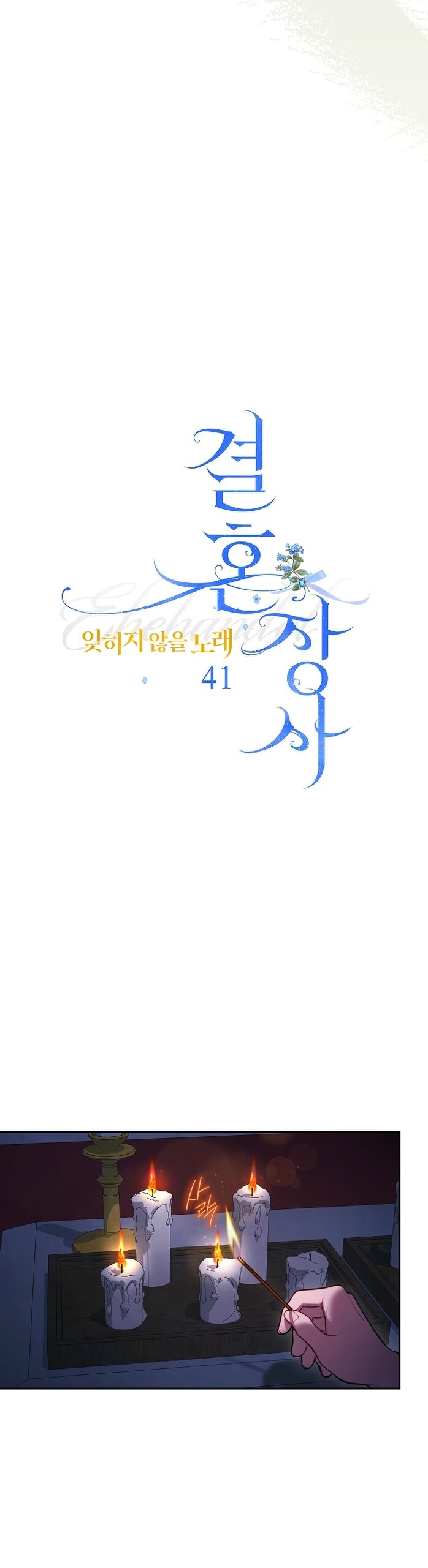 Манга Брачный бизнес 2 - Незабываемая песня - Глава 41 Страница 13