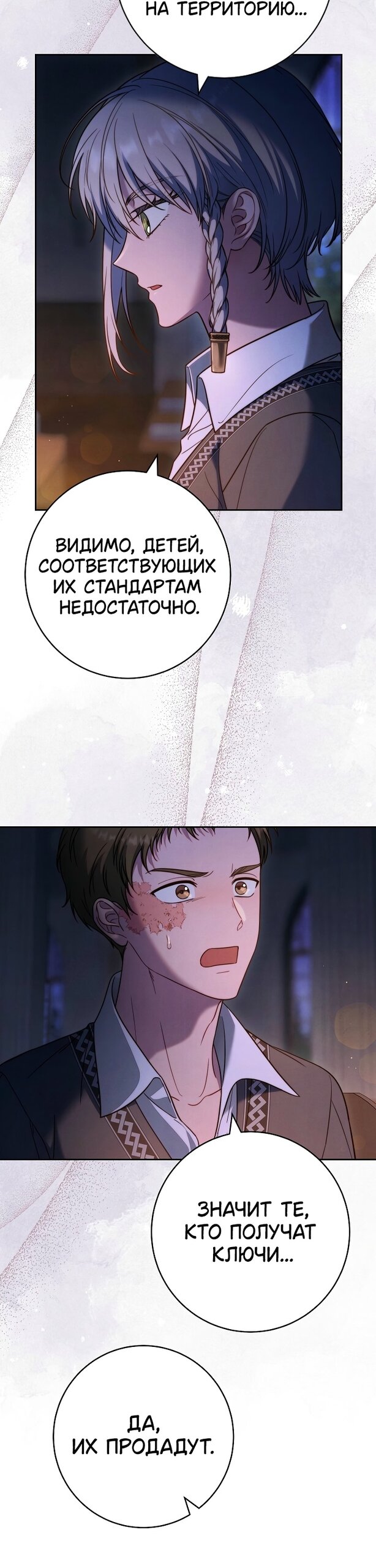 Манга Брачный бизнес 2 - Незабываемая песня - Глава 41 Страница 11