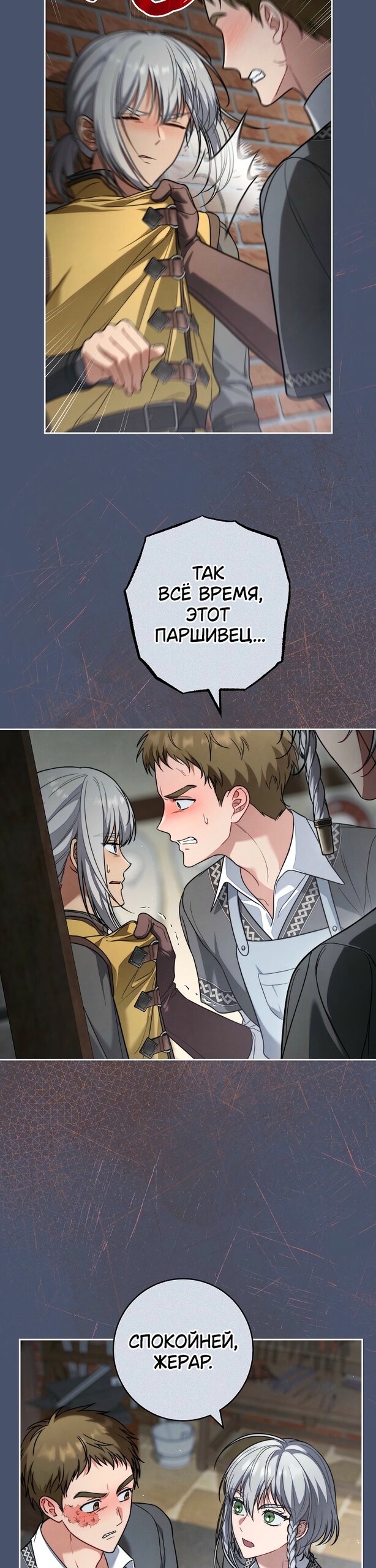 Манга Брачный бизнес 2 - Незабываемая песня - Глава 41 Страница 3