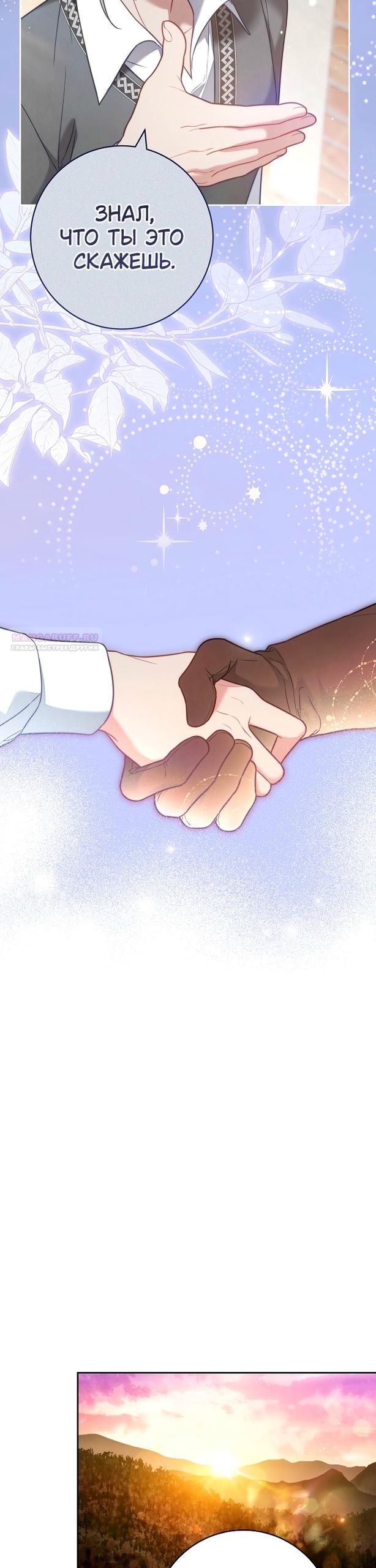 Манга Брачный бизнес 2 - Незабываемая песня - Глава 41 Страница 6