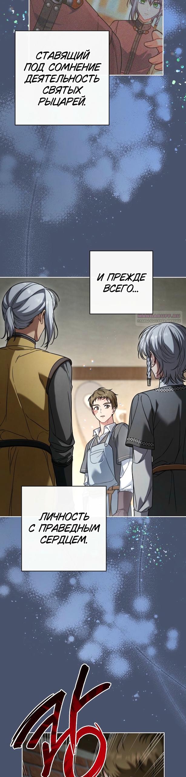 Манга Брачный бизнес 2 - Незабываемая песня - Глава 41 Страница 2