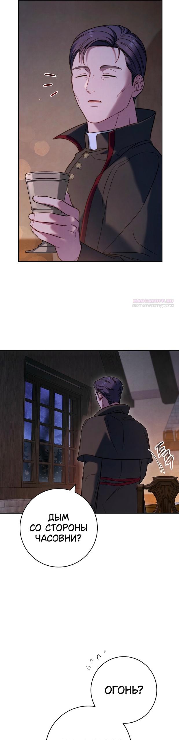 Манга Брачный бизнес 2 - Незабываемая песня - Глава 41 Страница 26