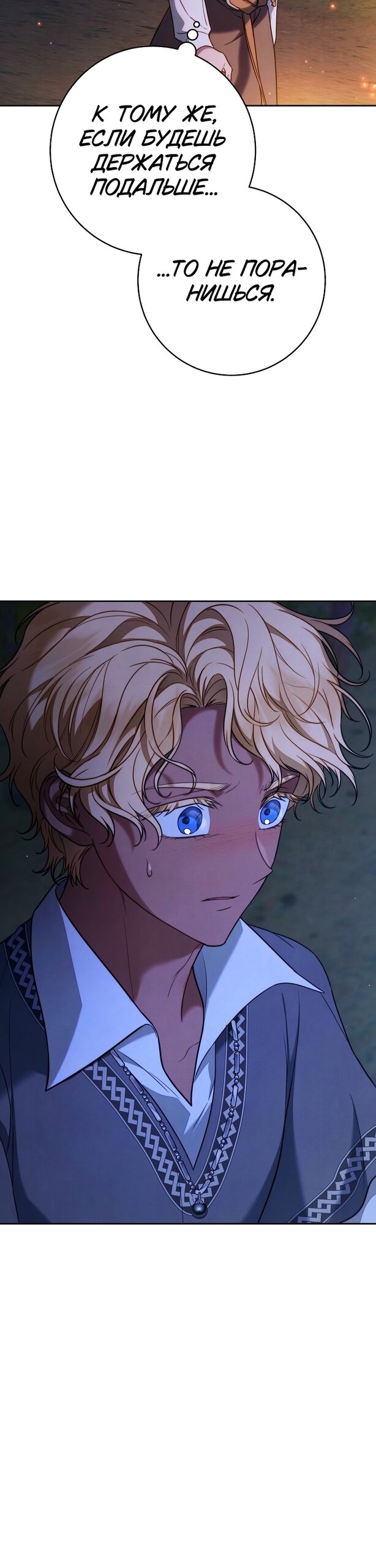 Манга Брачный бизнес 2 - Незабываемая песня - Глава 41 Страница 24