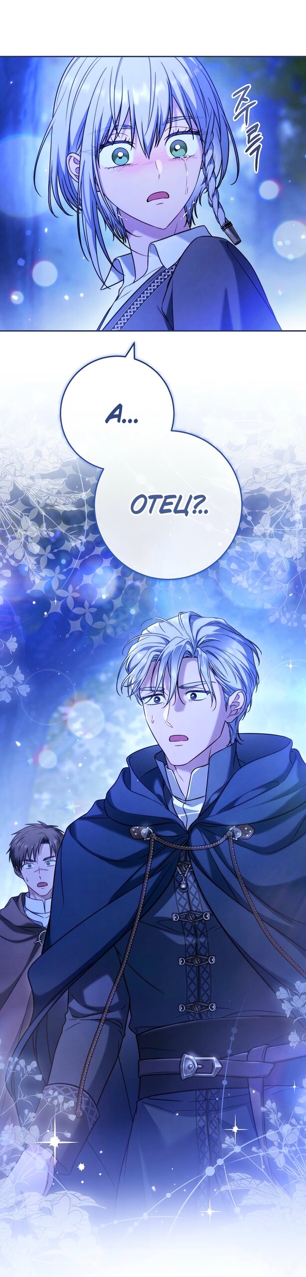 Манга Брачный бизнес 2 - Незабываемая песня - Глава 42 Страница 29