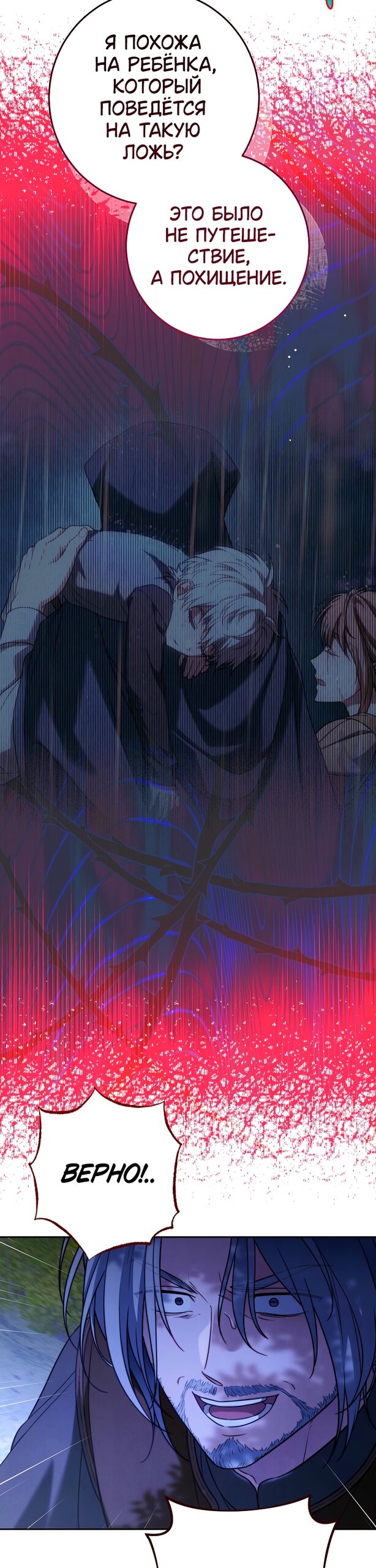 Манга Брачный бизнес 2 - Незабываемая песня - Глава 42 Страница 21