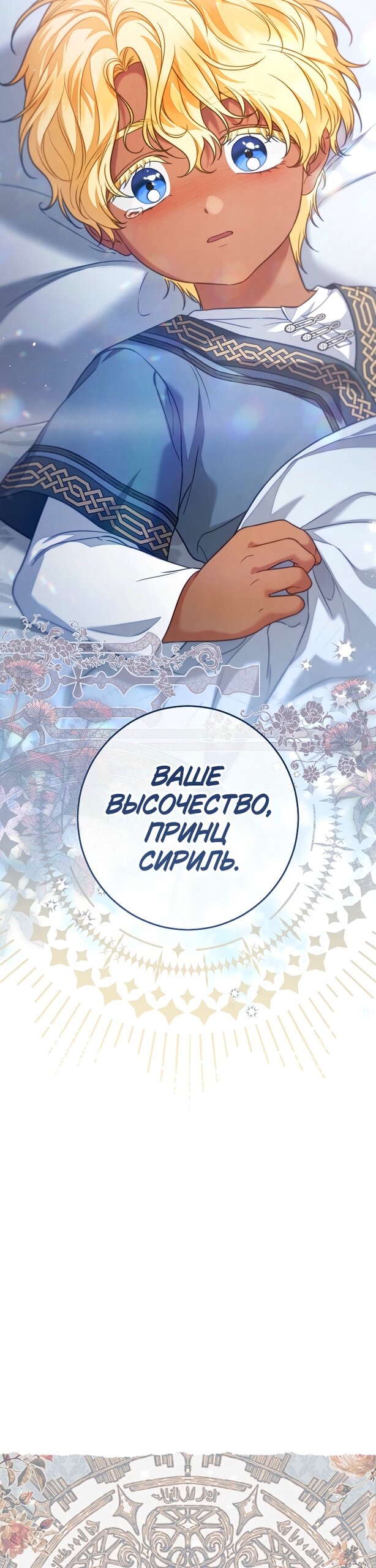 Манга Брачный бизнес 2 - Незабываемая песня - Глава 42 Страница 35