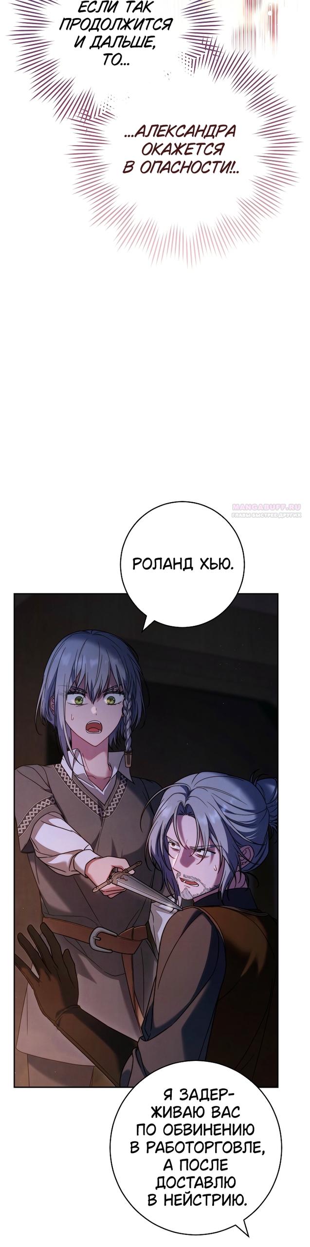 Манга Брачный бизнес 2 - Незабываемая песня - Глава 42 Страница 6