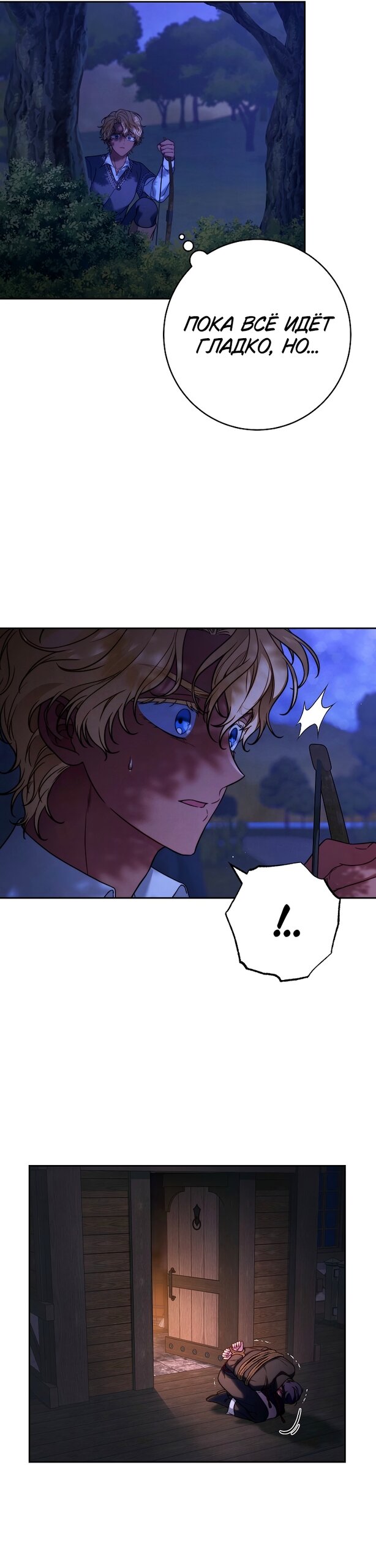 Манга Брачный бизнес 2 - Незабываемая песня - Глава 42 Страница 4